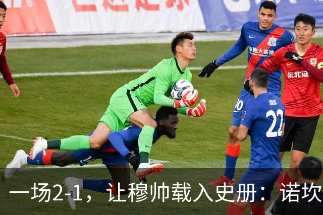 一场2-1，让穆帅载入史册：诺坎普滑跪+神奇换人！巴萨纪录被终结