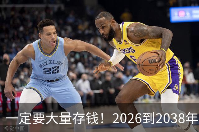 一定要大量存钱！2026到2038年，手握现金，就是普通人最大的底气