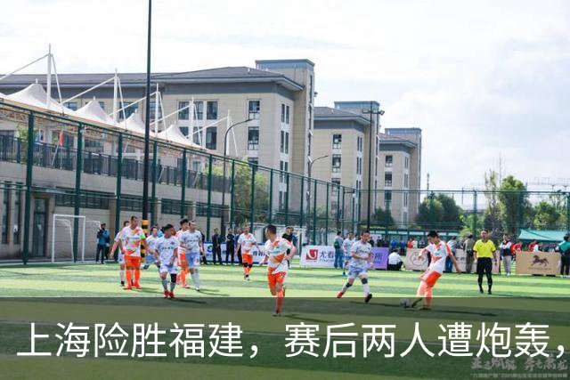 上海险胜福建，赛后两人遭炮轰，没防守球风软，被裁进入倒计时