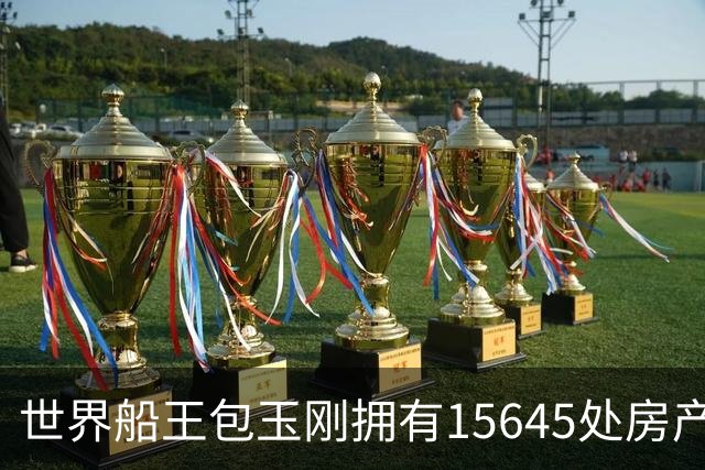 世界船王包玉刚拥有15645处房产，却无儿子，5000亿遗产留给女婿！