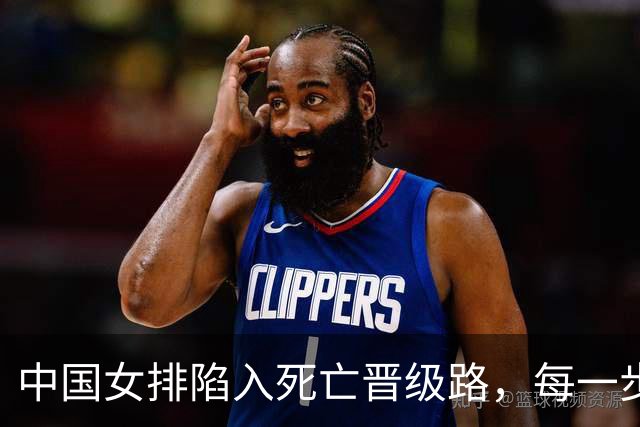 中国女排陷入死亡晋级路，每一步都如临深渊，亚锦赛失利亏大了
