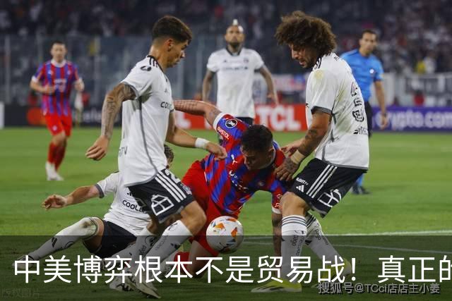 中美博弈根本不是贸易战！真正的战场在金融与货币