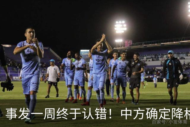 事发一周终于认错！中方确定降格出席，菲方想要的面子，就这么多