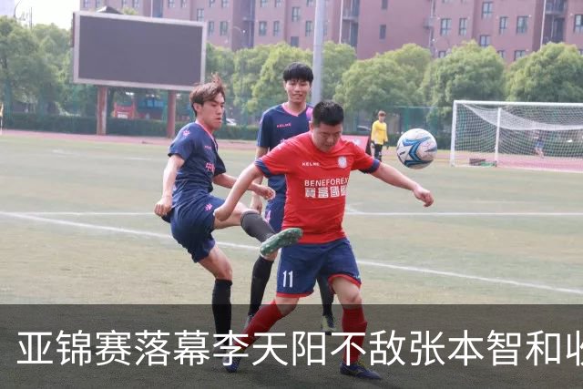 亚锦赛落幕李天阳不敌张本智和收获男单银牌，国乒亚锦赛四金收官