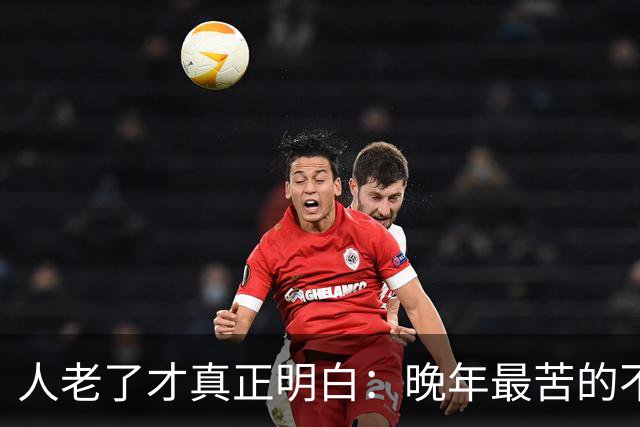 人老了才真正明白：晚年最苦的不是卧床，而是61~66岁这5年