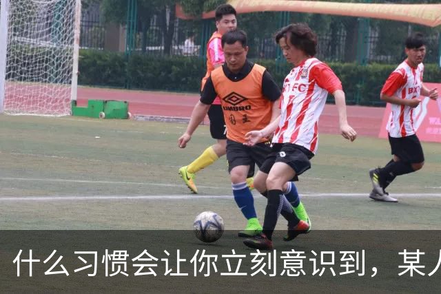 什么习惯会让你立刻意识到，某人是在资源匮乏的家庭中长大？
