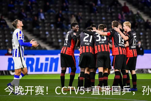 今晚开赛！CCTV5+直播国乒，孙颖莎+林诗栋+陈熠出战，王楚钦伤停