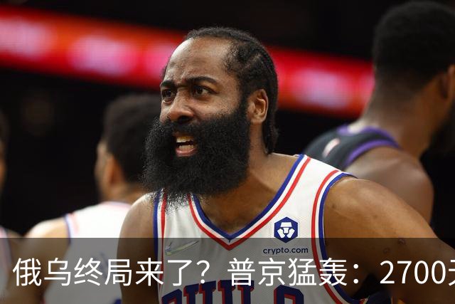俄乌终局来了？普京猛轰：2700无人机与1700航空炸弹直扑乌克兰