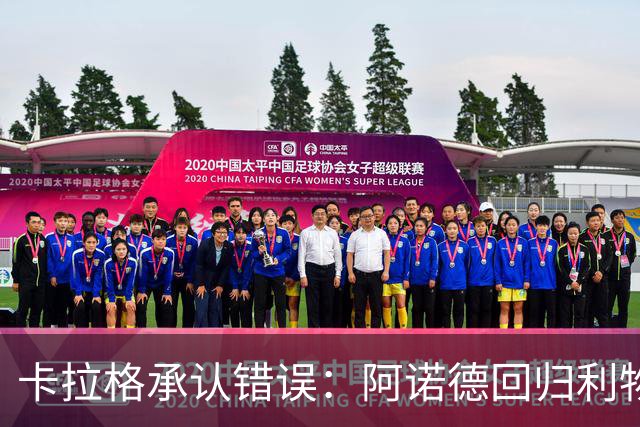卡拉格承认错误：阿诺德回归利物浦成最优解