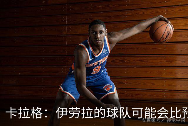 卡拉格：伊劳拉的球队可能会比预期更接近阿森纳