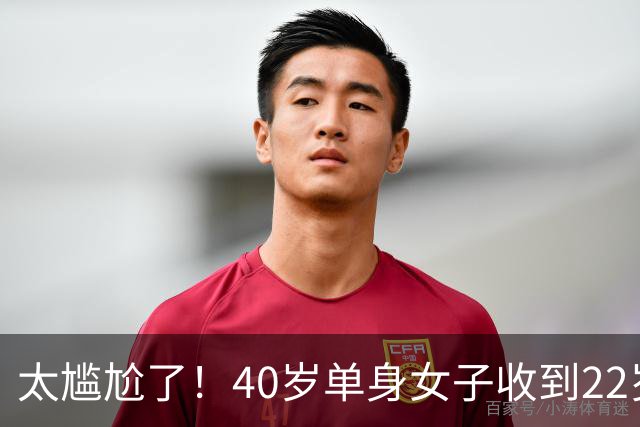 太尴尬了！40岁单身女子收到22岁同事搭车邀约暗自心动，婉拒后被发视频询问自己老吗，网友：我40岁做奶奶