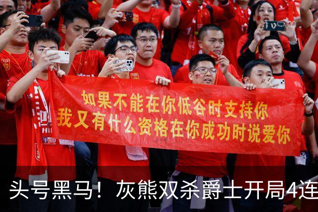头号黑马！灰熊双杀爵士开局4连胜 马卡贾伦双核伤退乔治26+6