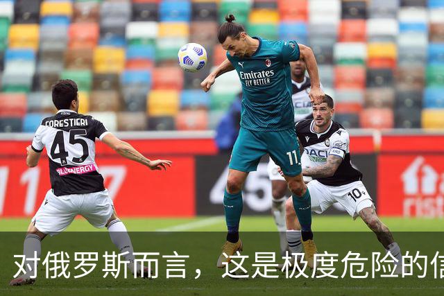 对俄罗斯而言，这是极度危险的信号，乌克兰发射了至少17枚“火烈鸟”巡航导弹！