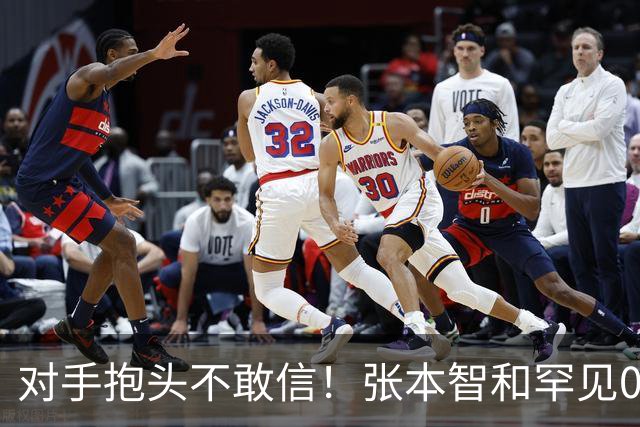 对手抱头不敢信！张本智和罕见0-3完败：一轮游出局 沉默低头沮丧