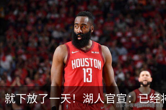 就下放了一天！湖人官宣：已经将新秀卡梅隆·卡尔从发展联盟召回