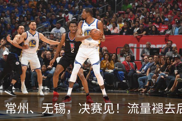 常州、无锡，决赛见！流量褪去后，这届苏超交出了怎样的答卷？