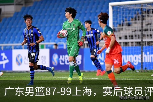 广东男篮87-99上海，赛后球员评分：徐杰满分，4人低迷、3人达标