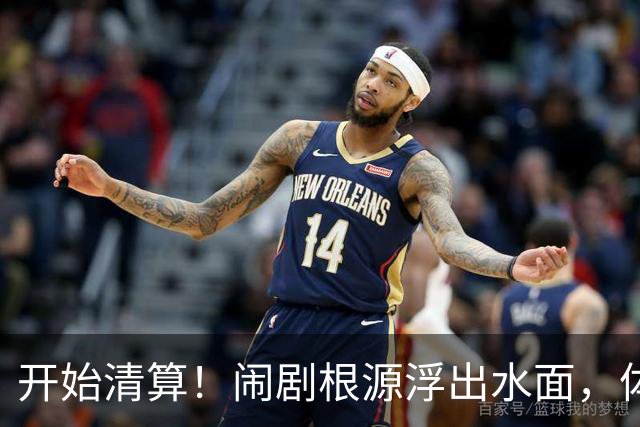 开始清算！闹剧根源浮出水面，体育总局跨出更狠一步，别被当枪使