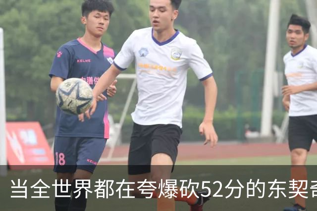 当全世界都在夸爆砍52分的东契奇时，我来夸夸塞布尔