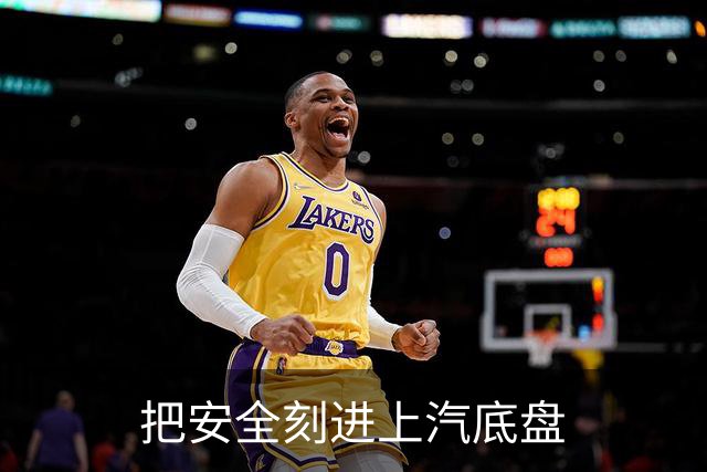 把安全刻进上汽底盘