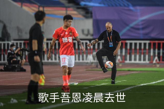 歌手吾恩凌晨去世