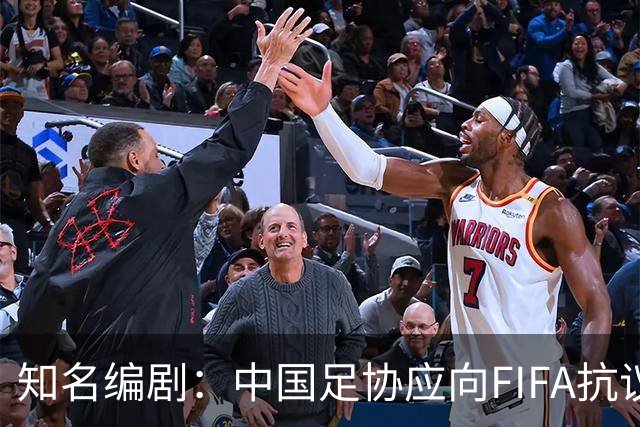 知名编剧：中国足协应向FIFA抗议！全面禁播姆巴佩比赛 抵制代言