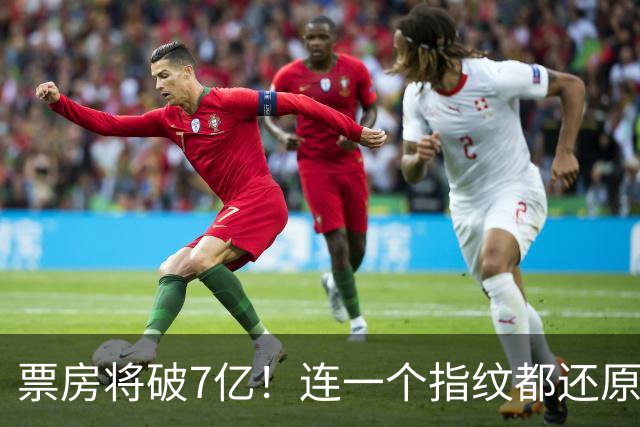 票房将破7亿！连一个指纹都还原和历史一模一样，张译这片细节牛