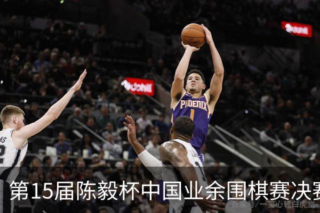 第15届陈毅杯中国业余围棋赛决赛在四川乐至举行