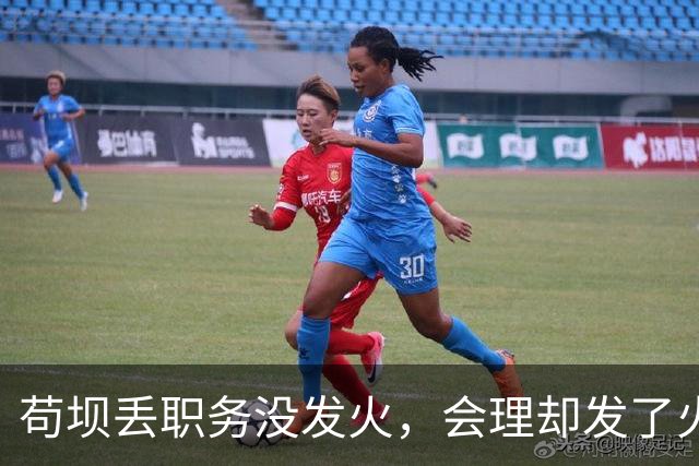 苟坝丢职务没发火，会理却发了火，红军到陕北才打心底服