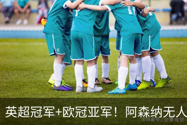 英超冠军+欧冠亚军！阿森纳无人进金球前十 赖斯获第15