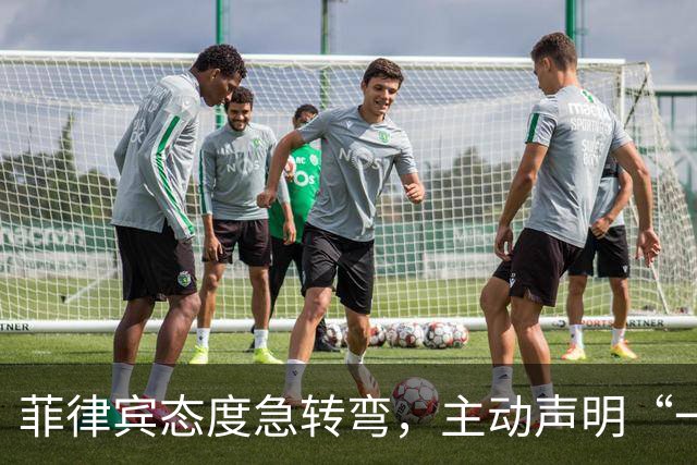菲律宾态度急转弯，主动声明“一中”，台湾省白高兴一场