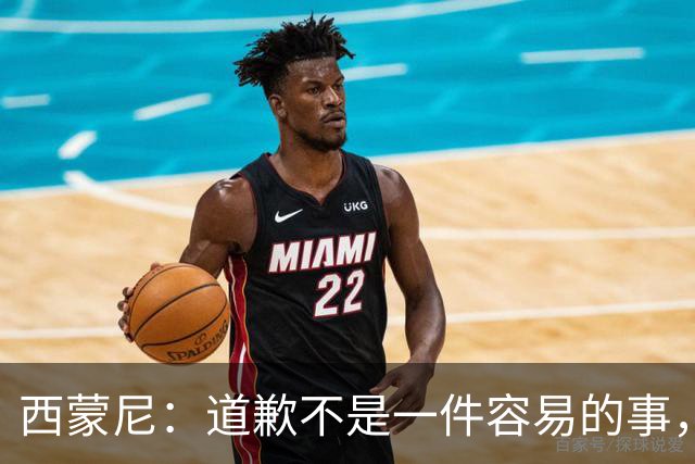 西蒙尼：道歉不是一件容易的事，我为阿尔瓦雷斯感到高兴