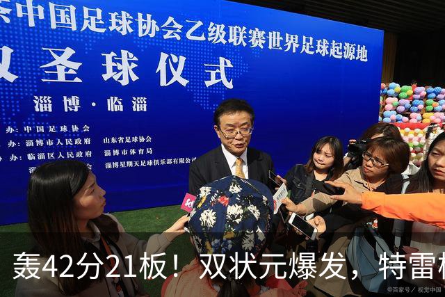 轰42分21板！双状元爆发，特雷杨准三双，奇才16分大胜，一战认清4事实