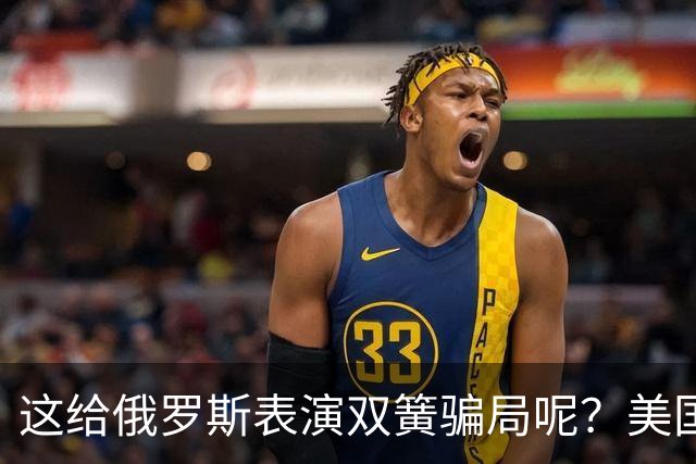 这给俄罗斯表演双簧骗局呢？美国海空军都还没有装备，乌克兰这个月就要拿到840枚美国下一代新型巡航导弹！