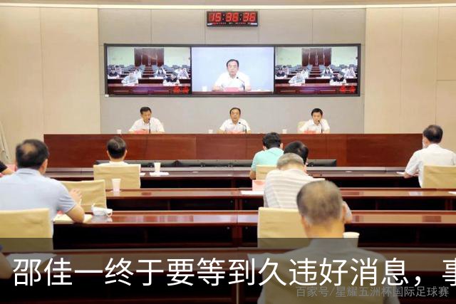 邵佳一终于要等到久违好消息，事关国足锋无力，值得期待