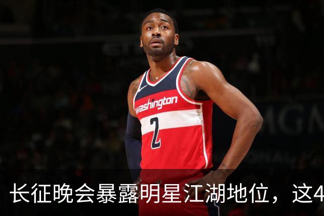 长征晚会暴露明星江湖地位，这4位明星能被央视邀请，身份不简单