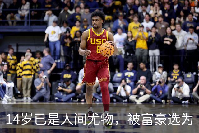 14岁已是人间尤物，被富豪选为“生育机器”，10亿娶进门连生四胎