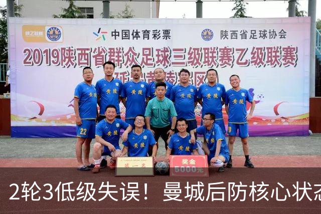 2轮3低级失误！曼城后防核心状态低迷 再让他搭档鲁本就是灾难