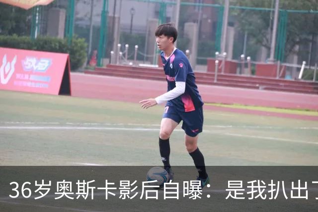 36岁奥斯卡影后自曝：是我扒出了那档真人秀的泄露录音