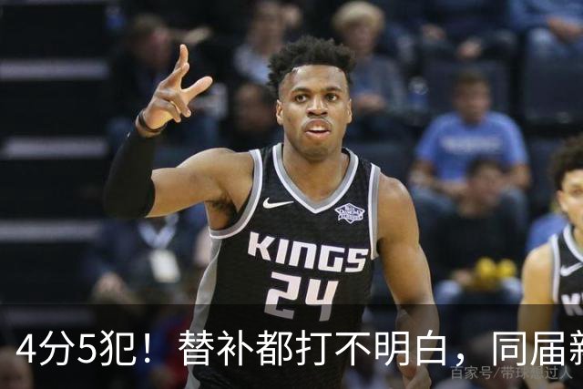 4分5犯！替补都打不明白，同届新秀纷纷续约，亨德森该何去何从？