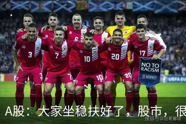A股：大家坐稳扶好了，股市，很可能要开启大级别的趋势了？