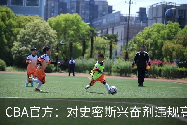 CBA官方：对史密斯兴奋剂违规高度重视 将坚决落实最终认定和处理