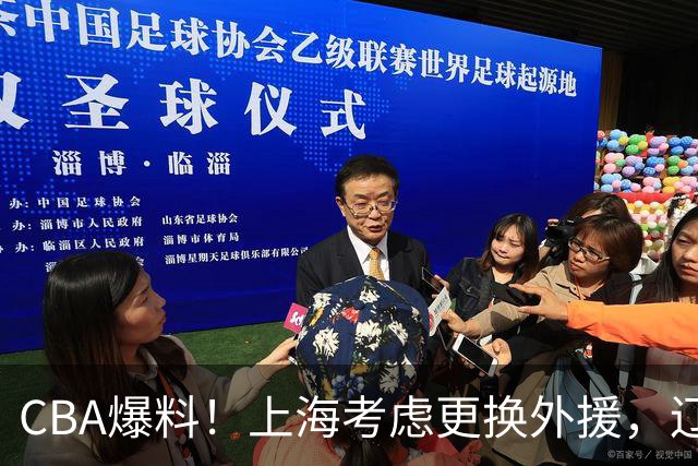 CBA爆料！上海考虑更换外援，辽宁四员大将受伤，刘维伟因对浙江球迷出言不逊被罚